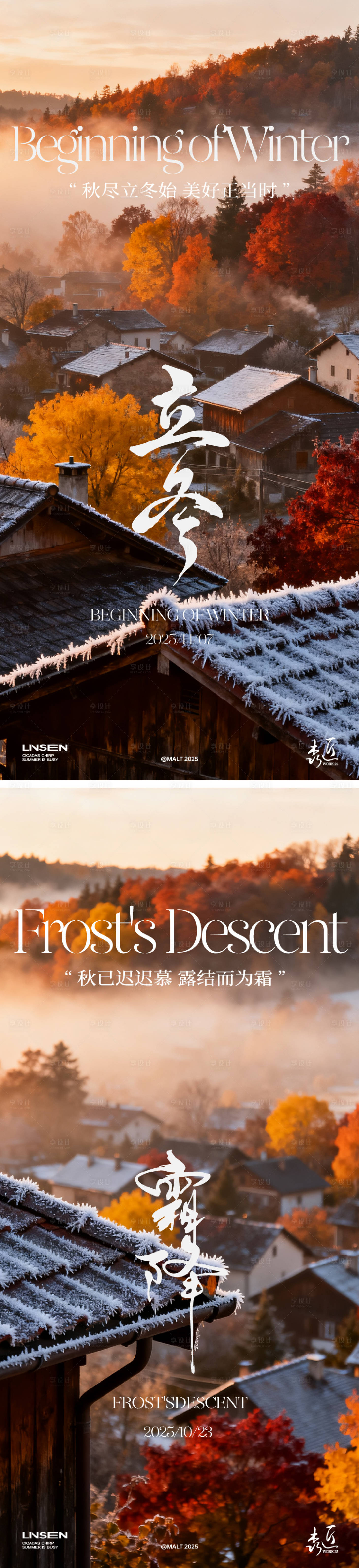 源文件下载【享设计】搜索编号：38590033715912028【立冬霜降节气海报】