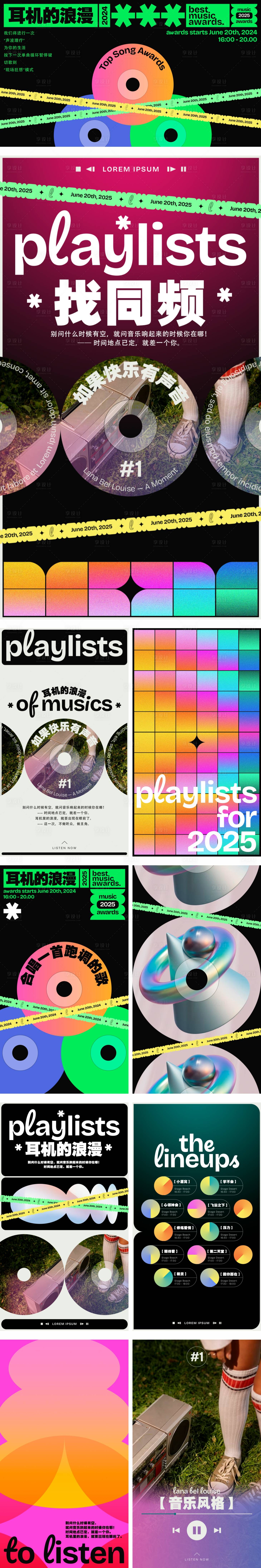 源文件下载【享设计】搜索编号：58870033659671383【音乐活动创意背景唱片系列海报】