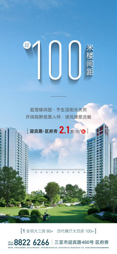 源文件下载【享设计】搜索编号：32160033678694945【地产楼间距海报】