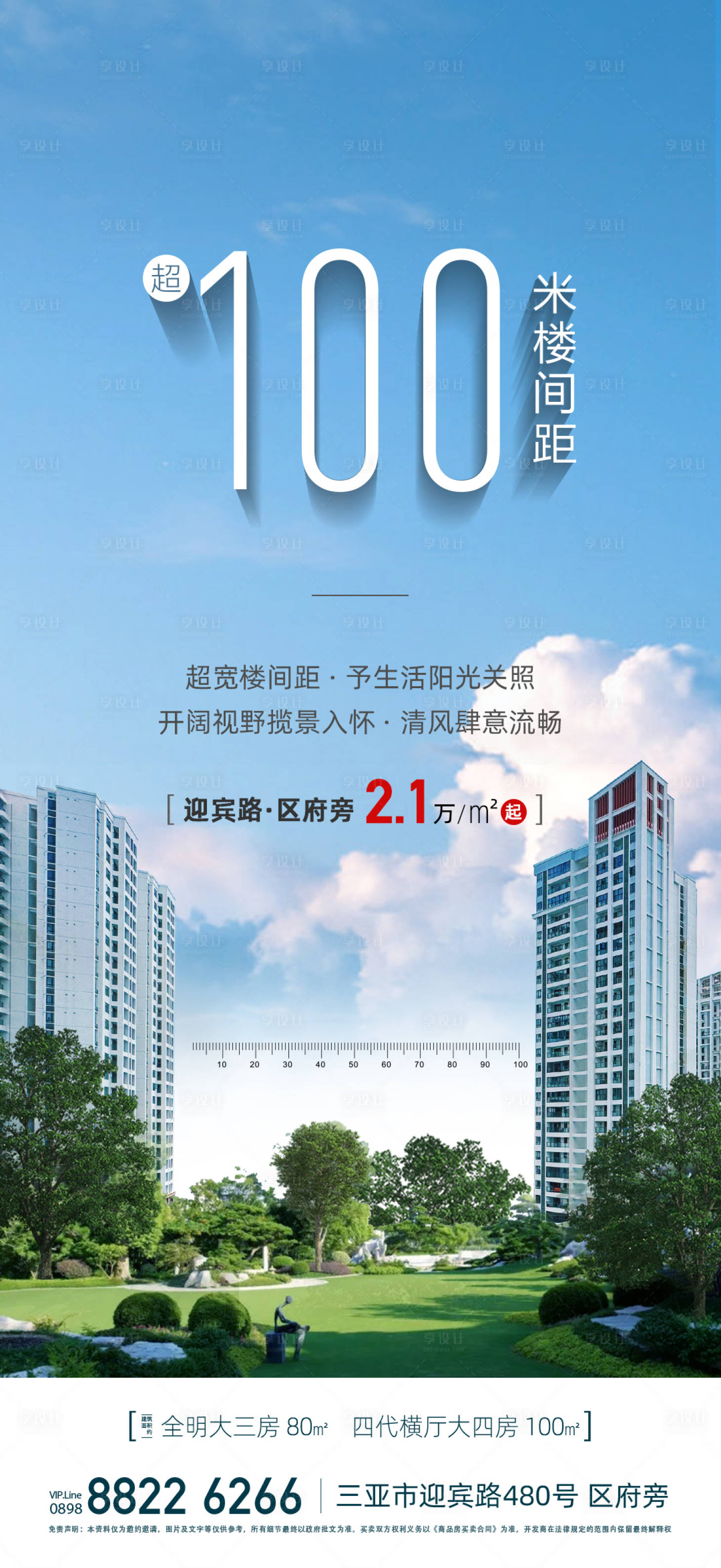 源文件下载【享设计】搜索编号：32160033678694945【地产楼间距海报】