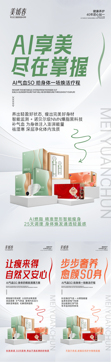 源文件下载【享设计】搜索编号：71020033800103122【大健康瘦身产品造势系列海报】