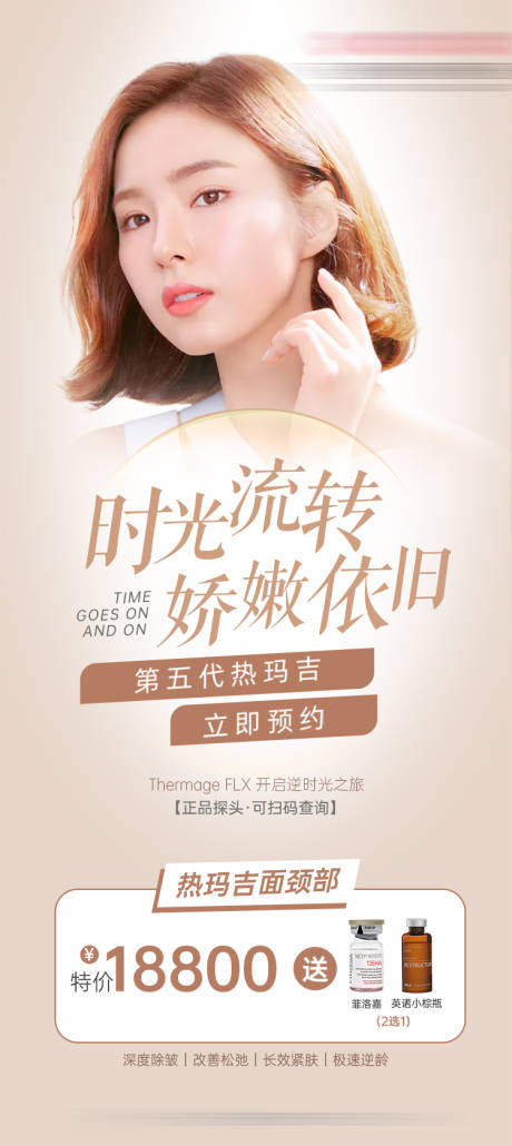 源文件下载【享设计】搜索编号：34090033668136229【四代热玛吉 】