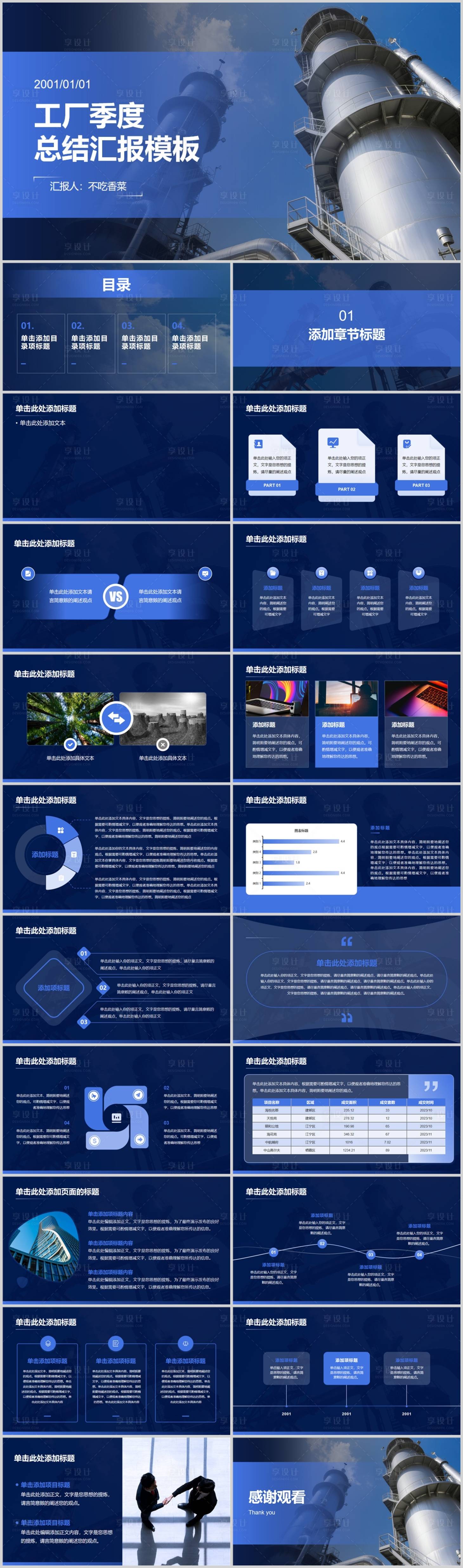 源文件下载【享设计】搜索编号：24020033776081932【蓝色简约季度总结汇报通用PPT模板】