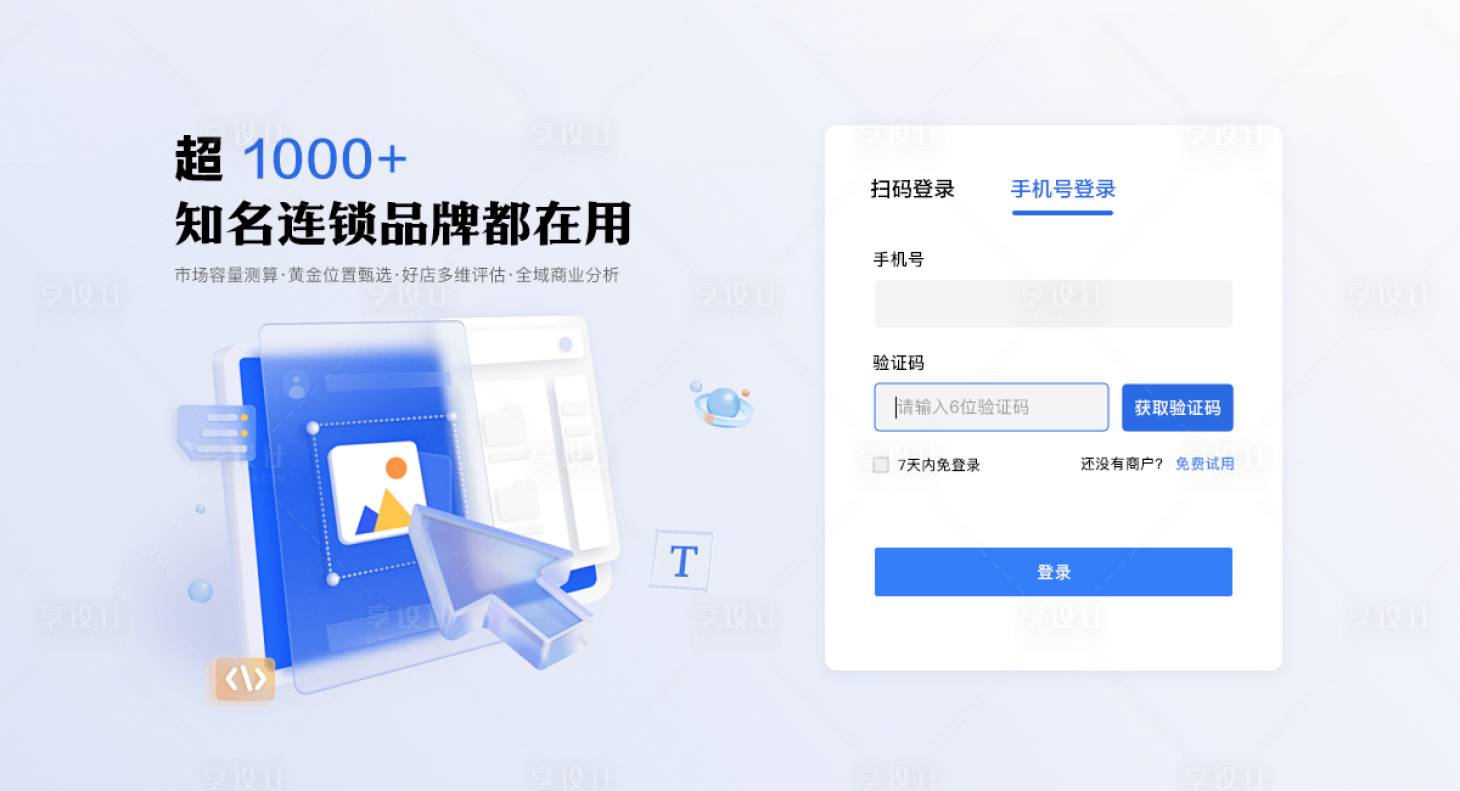 源文件下载【享设计】搜索编号：61500033583956648【连锁品牌后台登陆页UI设计】
