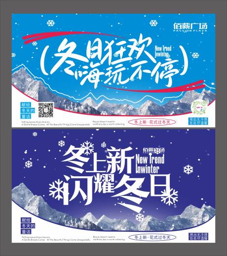 源文件下载【享设计】搜索编号：53600033709614923【冬季促销活动吊旗】