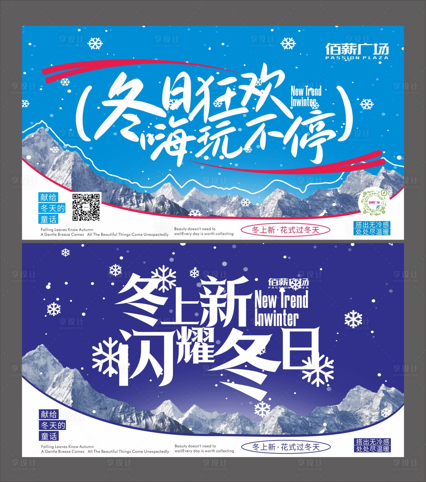 源文件下载【享设计】搜索编号：53600033709614923【冬季促销活动吊旗】