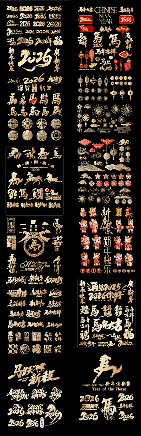 源文件下载【享设计】搜索编号：72600033767667968【马年春节元素】