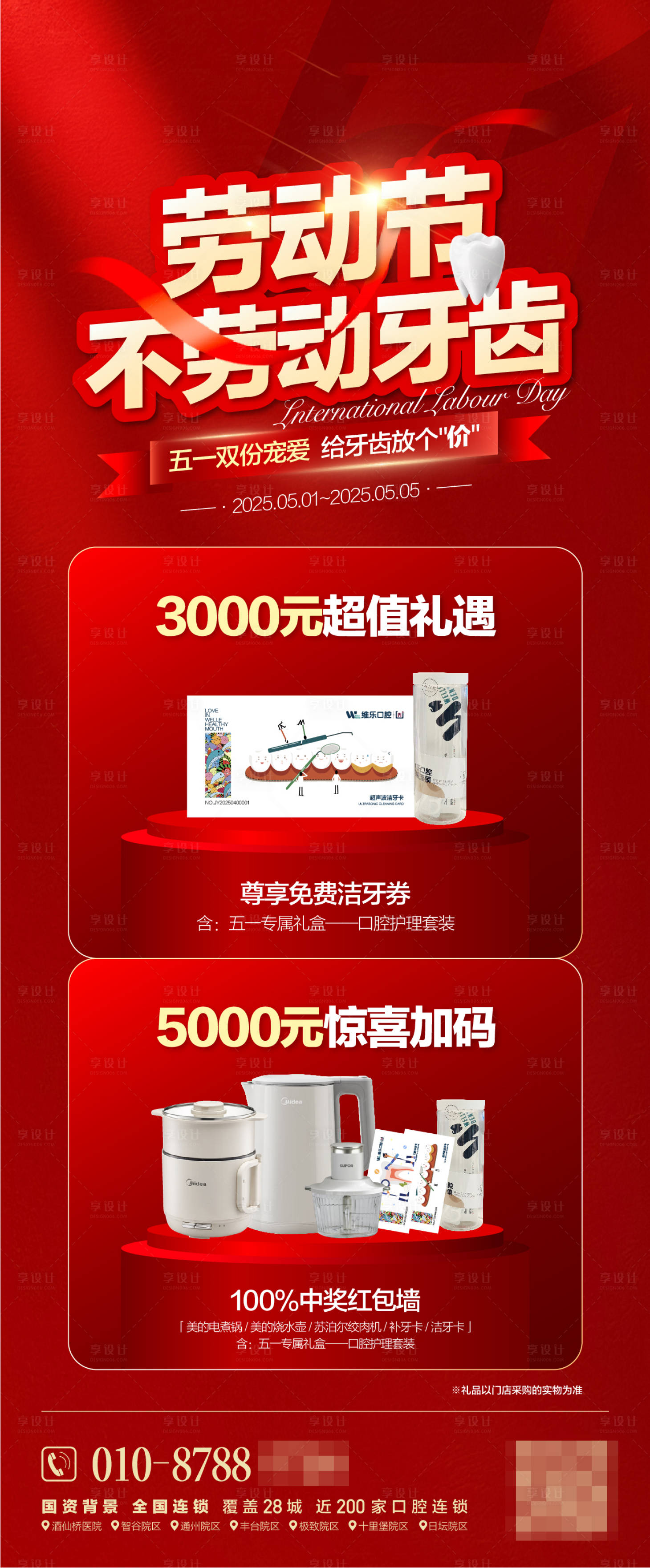 源文件下载【享设计】搜索编号：69540033652379780【劳动节海报】