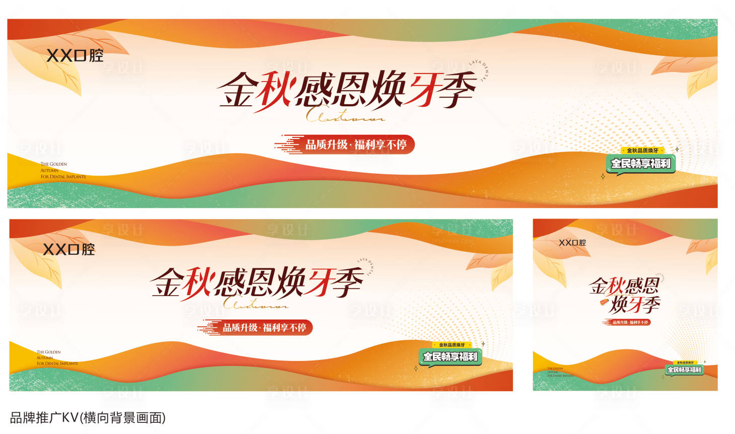 源文件下载【享设计】搜索编号：19900033512544813【活动背景】