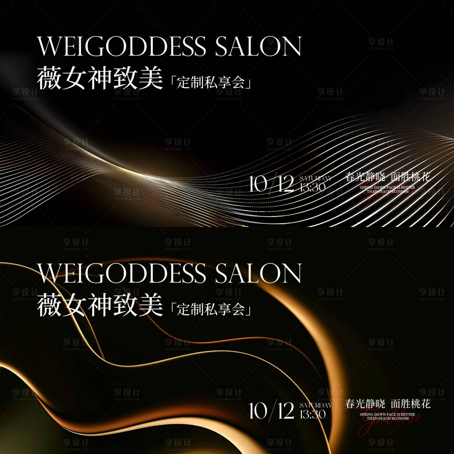 源文件下载【享设计】搜索编号：81570033595162551【黑金医美主形象】