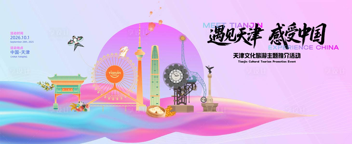 源文件下载【享设计】搜索编号：21950033710218489【城市KV】