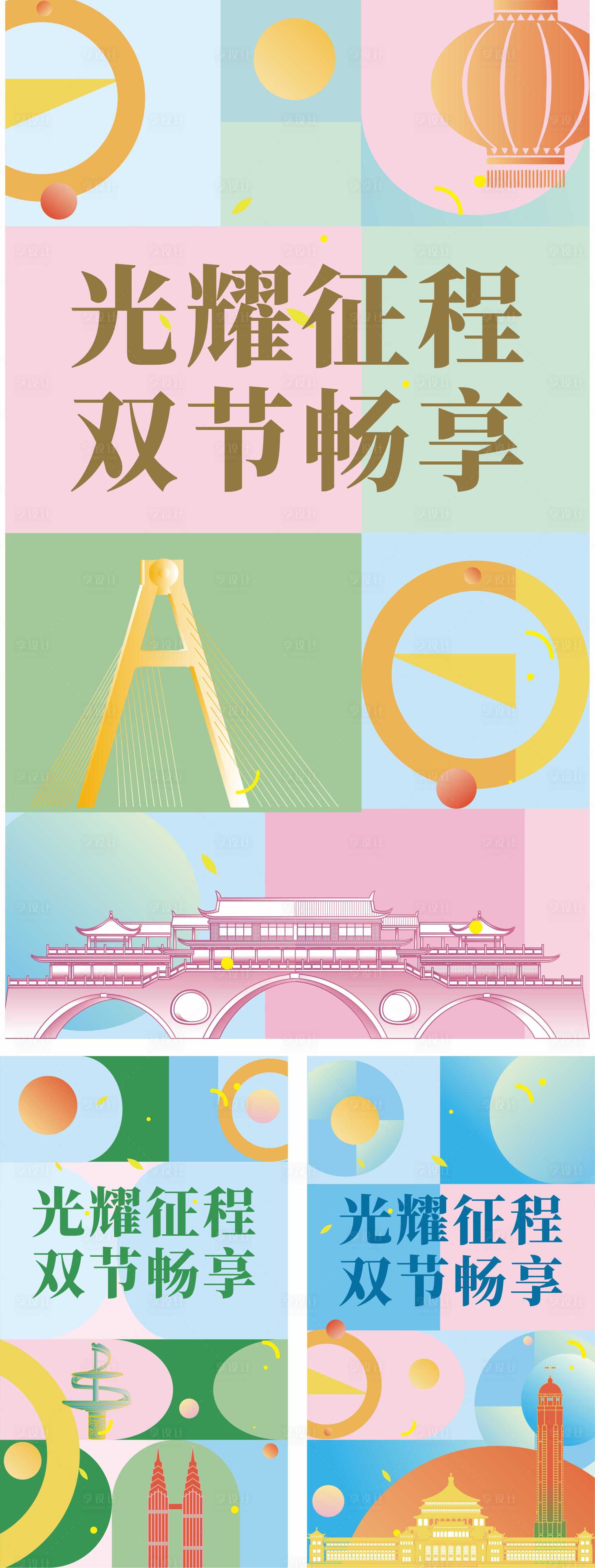 源文件下载【享设计】搜索编号：85520033785522219【光耀征程系列海报】