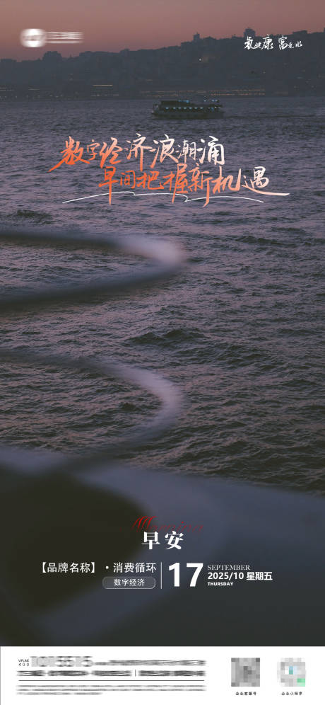源文件下载【享设计】搜索编号：85210033576672171【早安海报】