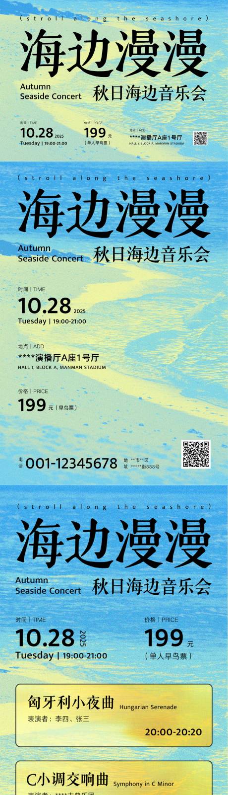 源文件下载【享设计】搜索编号：74910033722377280【半色调渐变音乐会物料】