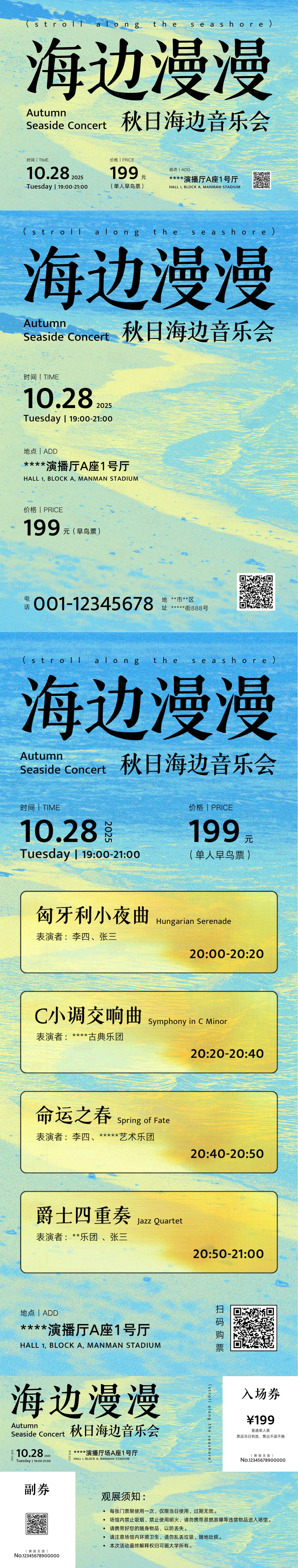 源文件下载【享设计】搜索编号：74910033722377280【半色调渐变音乐会物料】