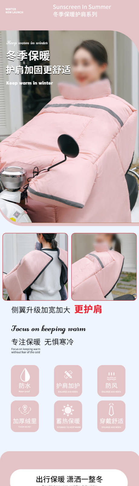 源文件下载【享设计】搜索编号：58990033690451965【冬季保暖护肩款挡风被】