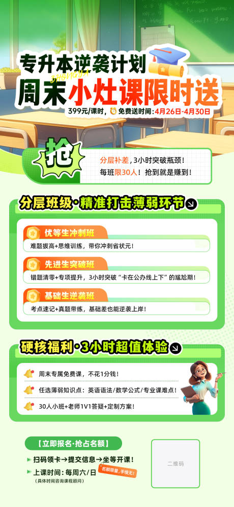 源文件下载【享设计】搜索编号：64260033439686301【教育周末课程班】
