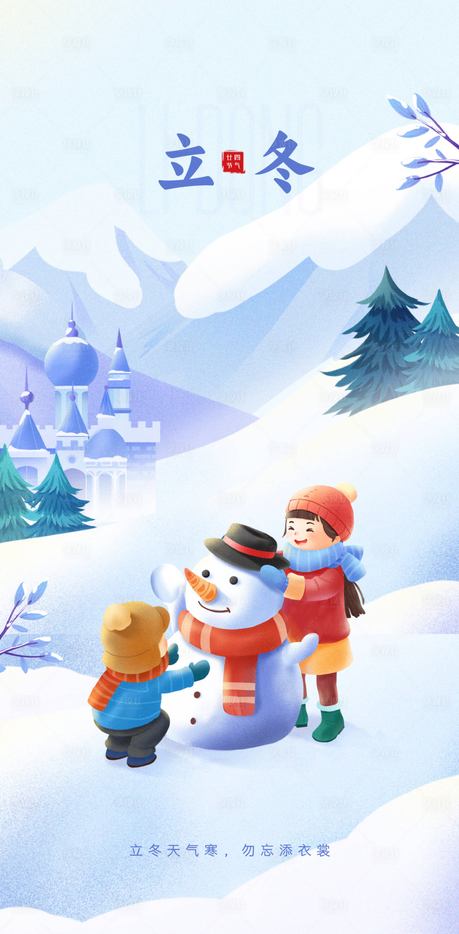 源文件下载【享设计】搜索编号：42900033743818745【立冬海报】