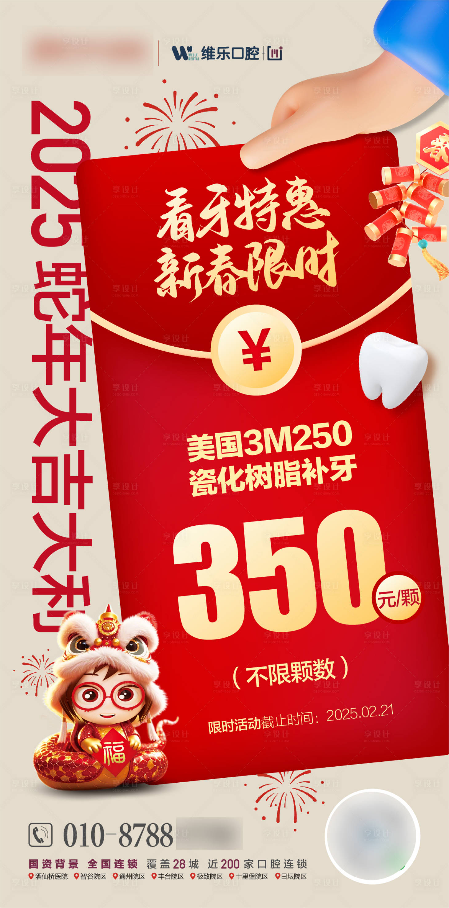 源文件下载【享设计】搜索编号：65160033667656631【看牙新年红包转发图】