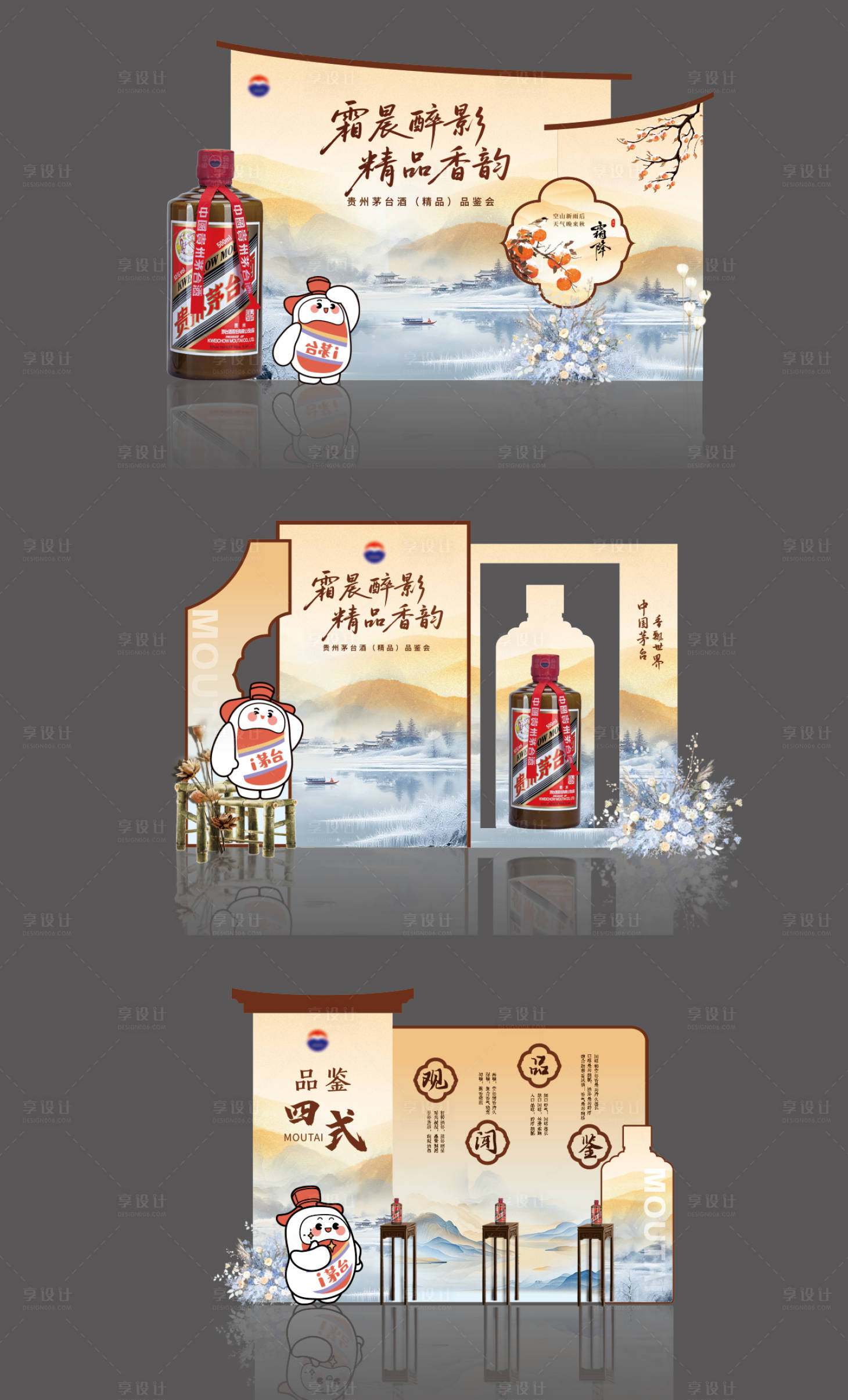 源文件下载【享设计】搜索编号：14010033604961028【白酒品鉴会美陈堆头】