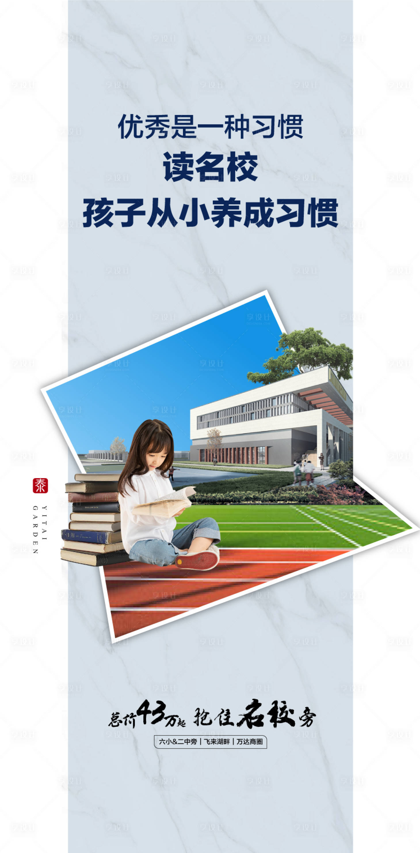 源文件下载【享设计】搜索编号：75450033505424278【名校配套海报】