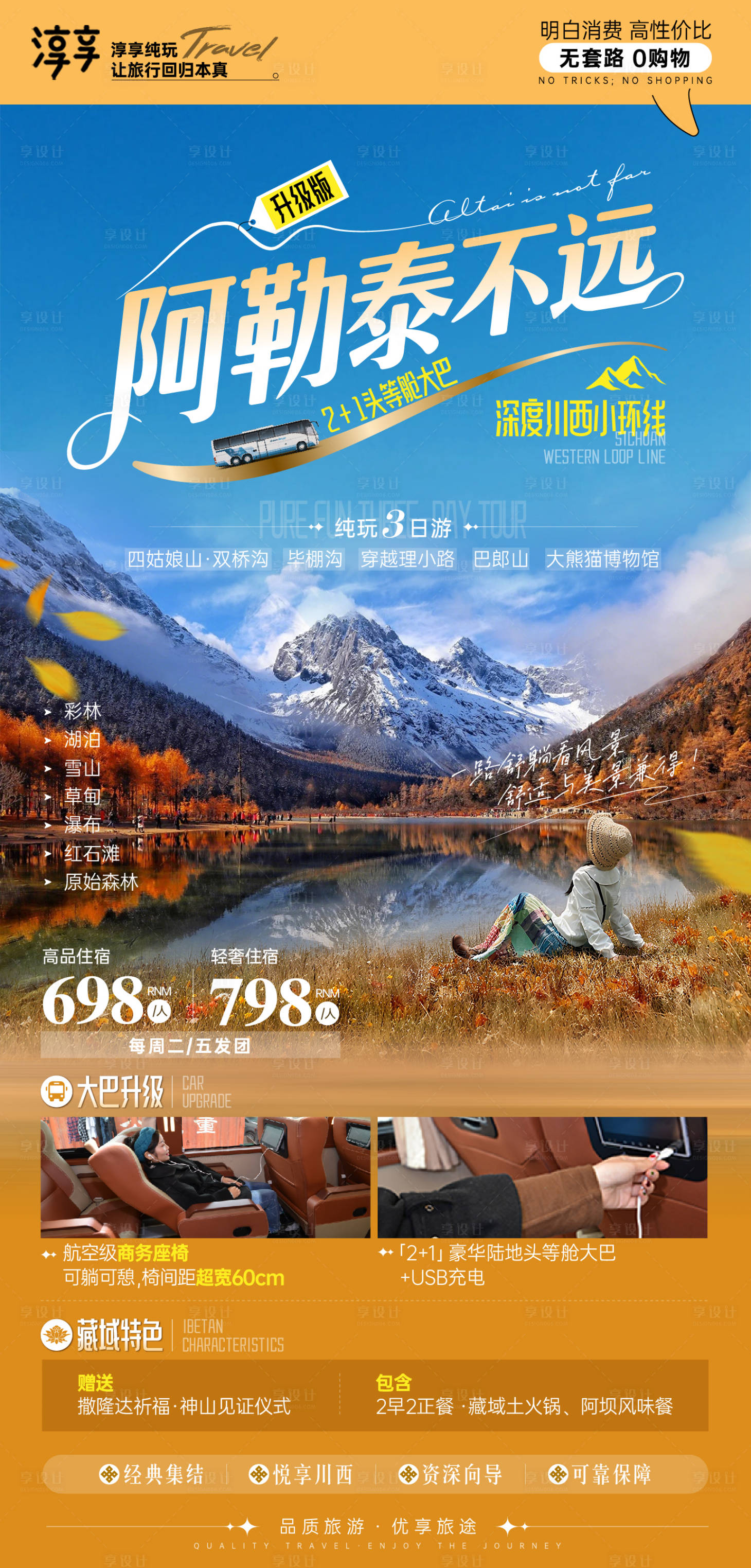 源文件下载【享设计】搜索编号：66220033709518636【阿勒泰不远】