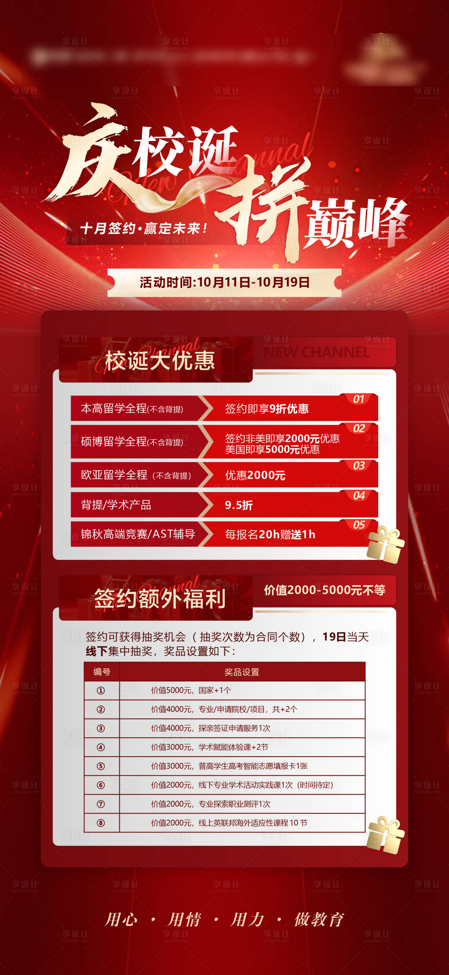 源文件下载【享设计】搜索编号：57600033545457505【周年庆活动海报】