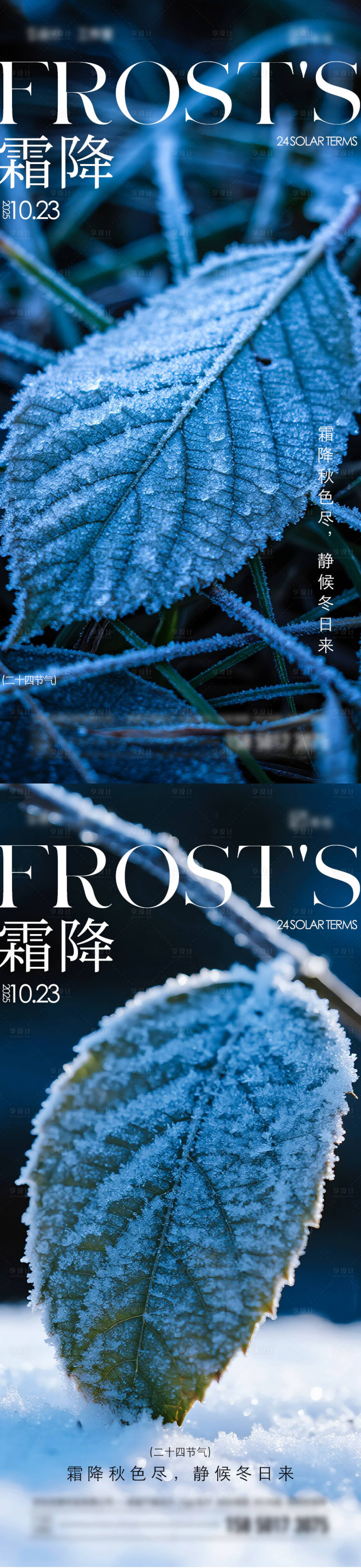 源文件下载【享设计】搜索编号：49730033367992740【霜降节气海报】