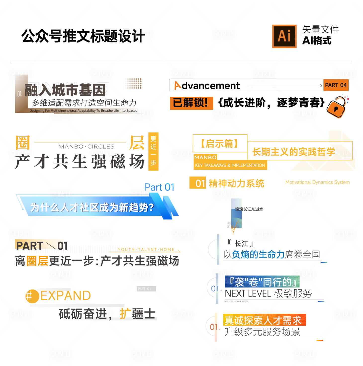 源文件下载【享设计】搜索编号：21190033666907278【公众号文章标题设计】