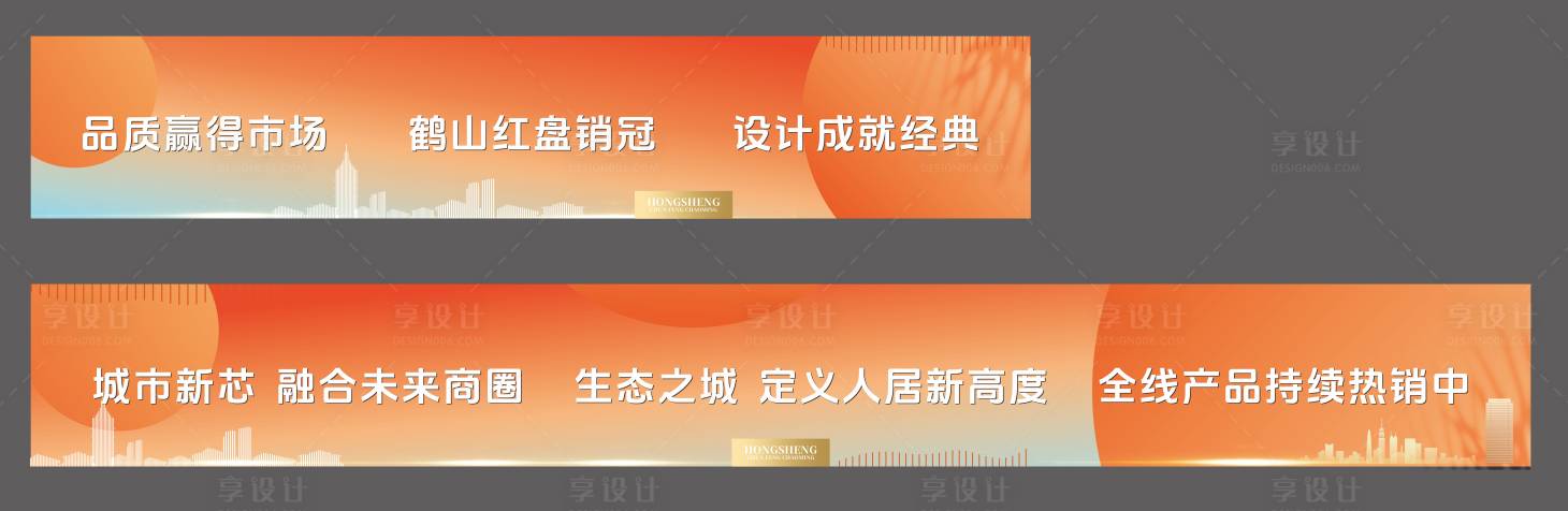 源文件下载【享设计】搜索编号：80910033534817779【围挡海报 】