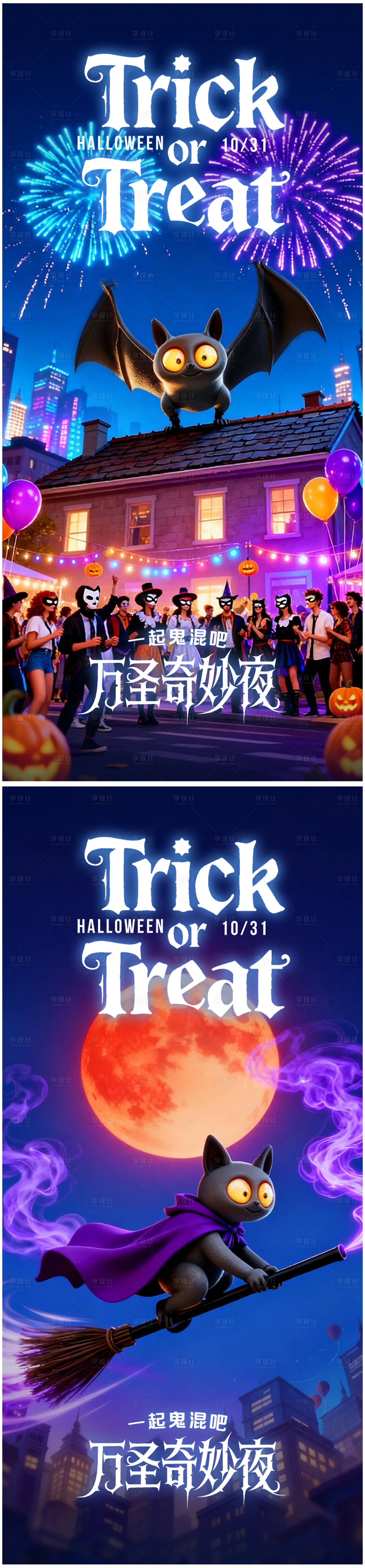 源文件下载【享设计】搜索编号：84260033762961697【万圣节系列海报】