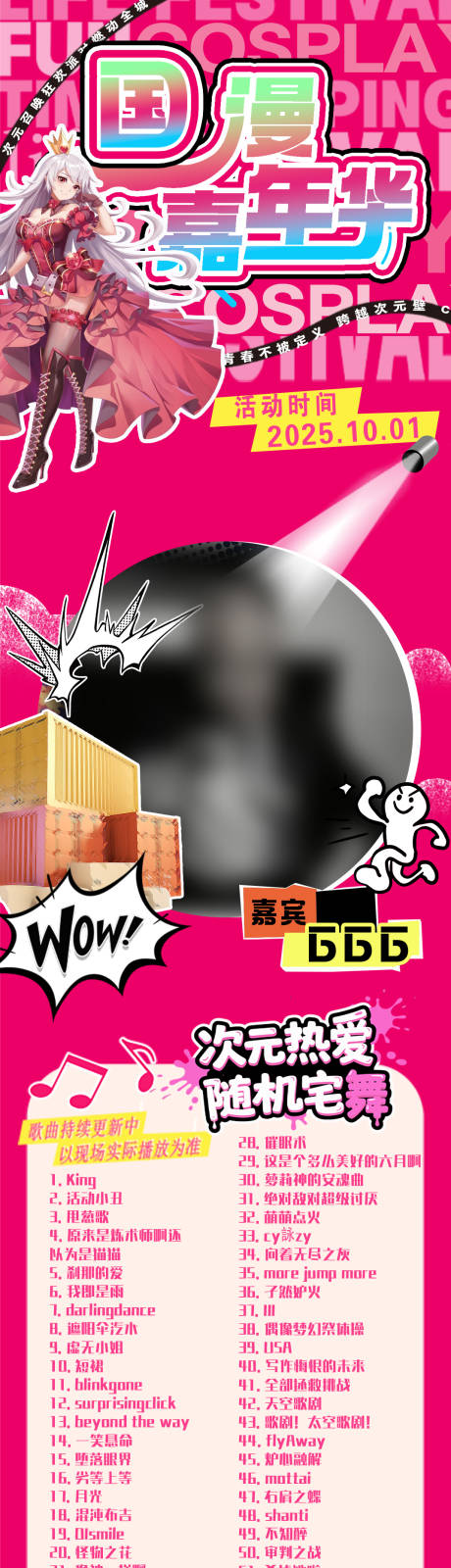 源文件下载【享设计】搜索编号：24810033516673436【随舞歌单长图】