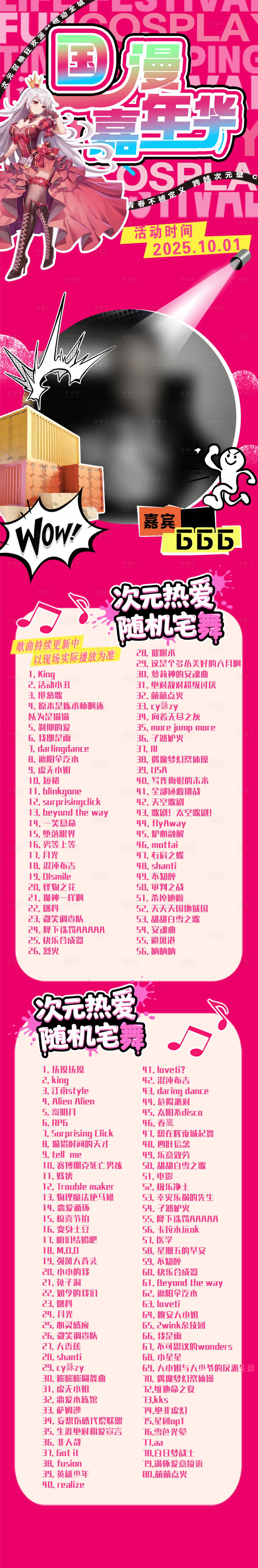 源文件下载【享设计】搜索编号：24810033516673436【随舞歌单长图】