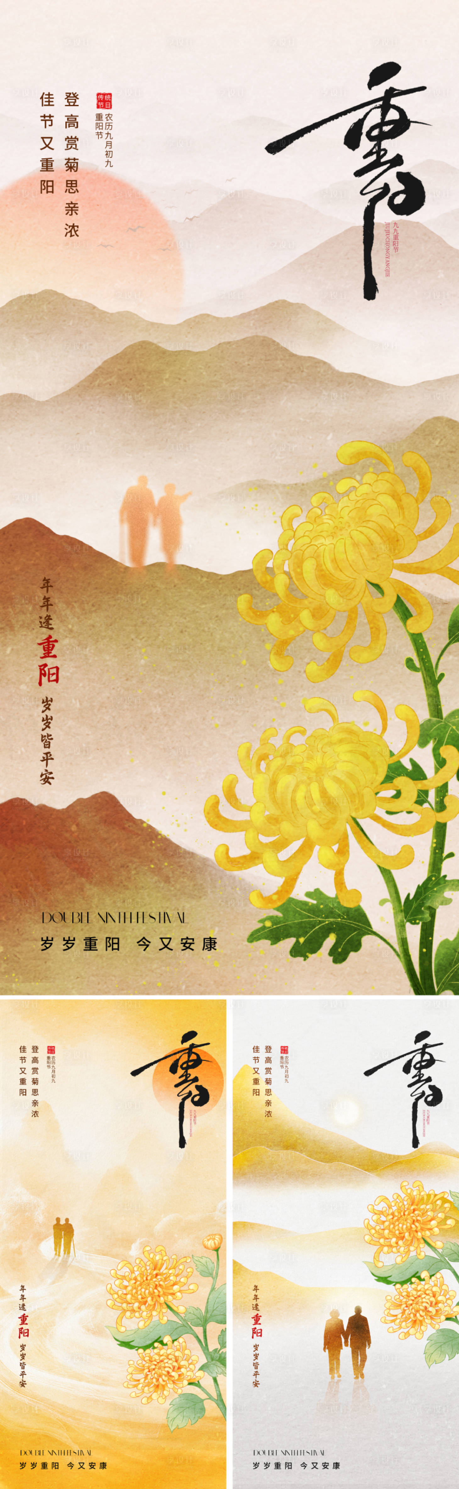 源文件下载【享设计】搜索编号：31370033416632389【新中式水墨重阳节系列海报】