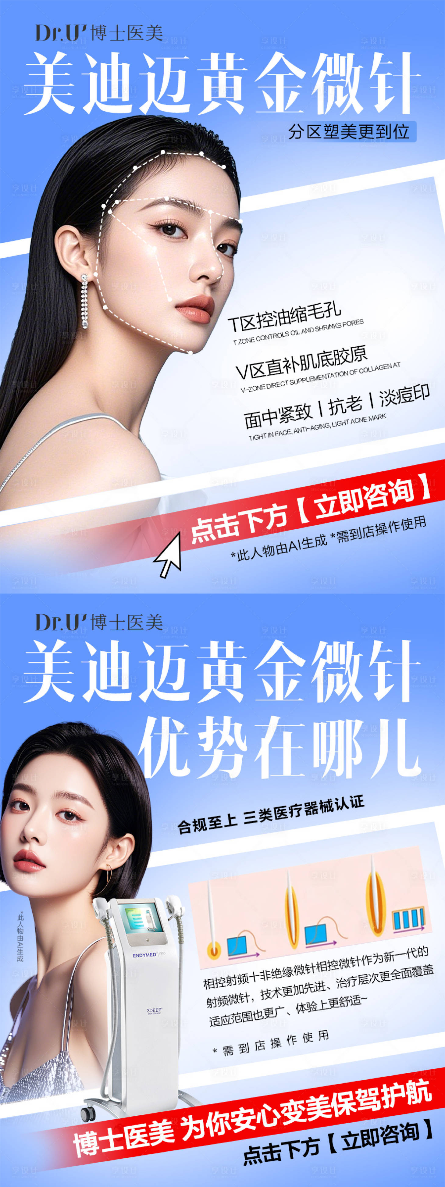 源文件下载【享设计】搜索编号：26290033750697385【黄金微针系列海报】