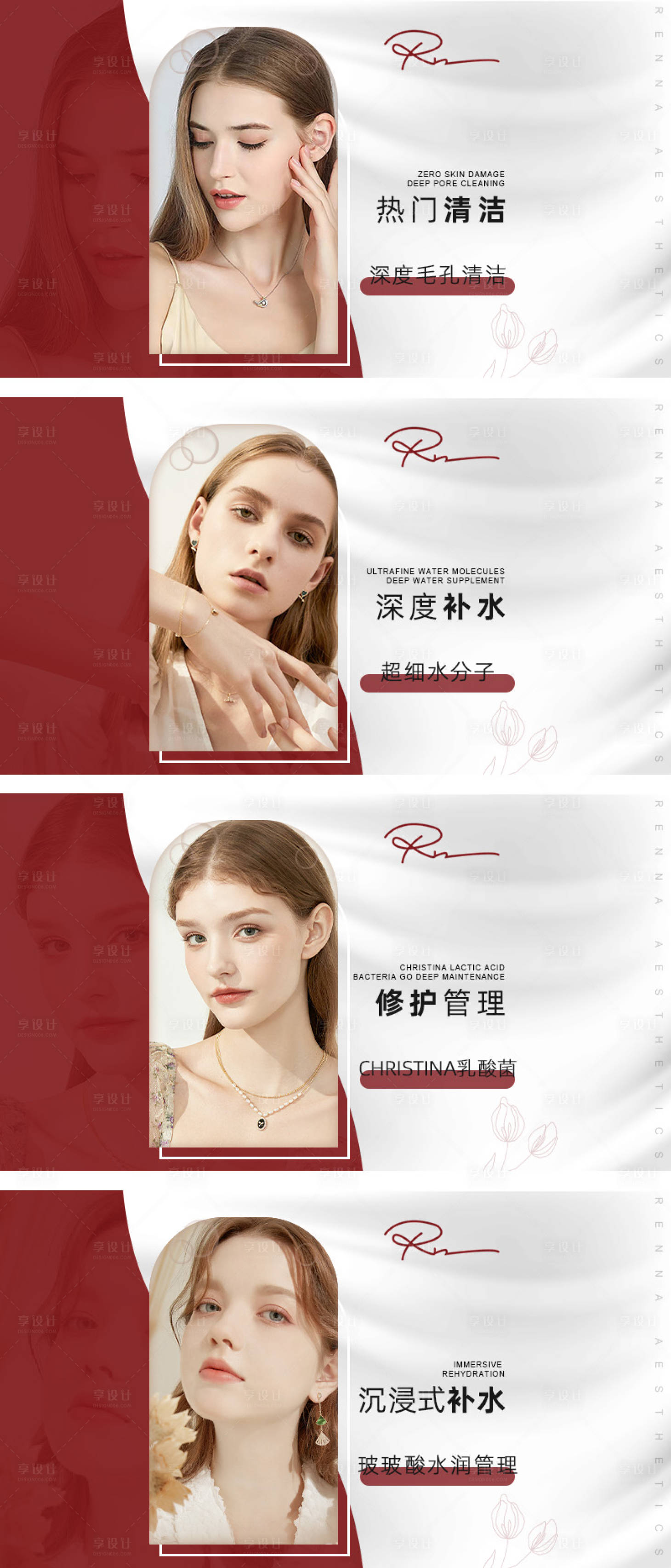 源文件下载【享设计】搜索编号：62280033596798290【红色美容团单】