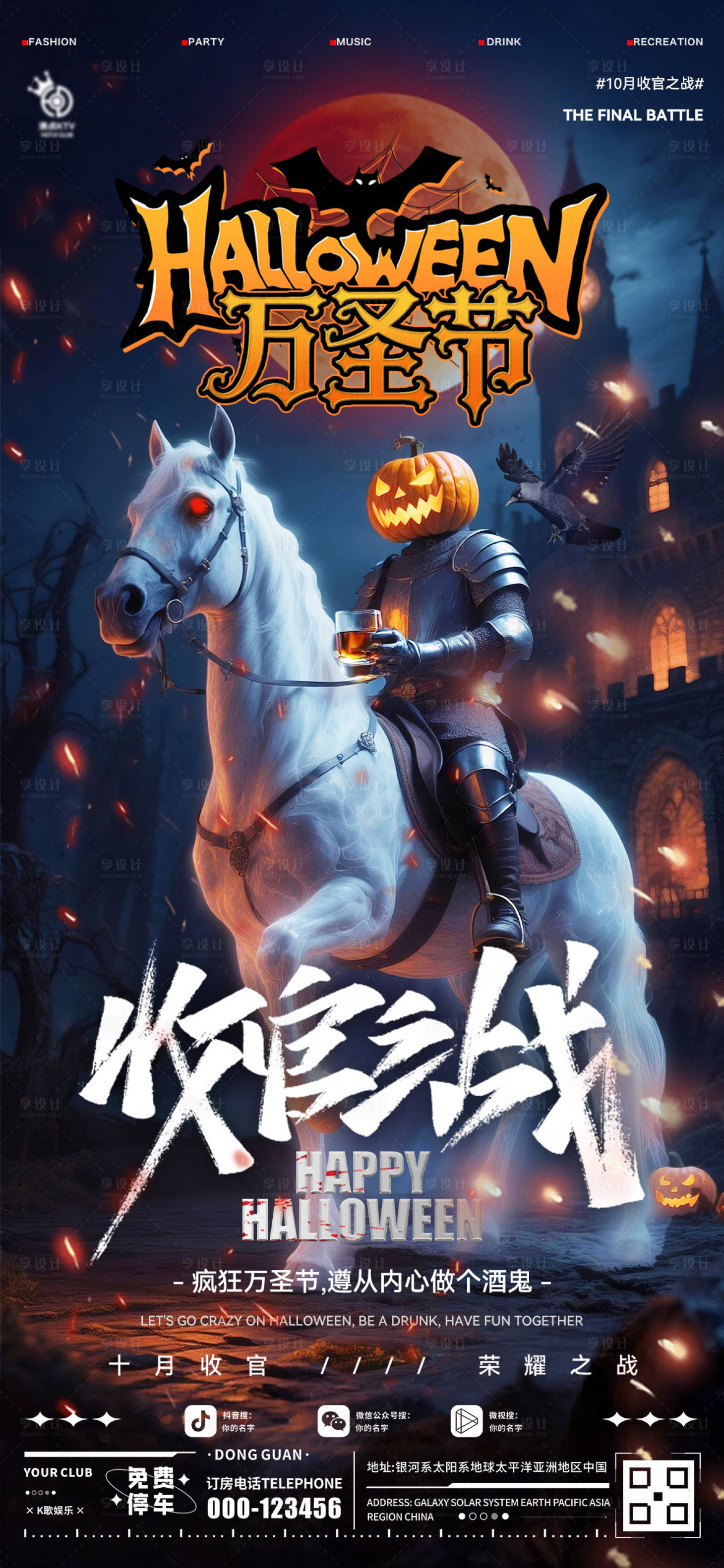 源文件下载【享设计】搜索编号：48000033735378681【酒吧万圣节节日移动端海报】