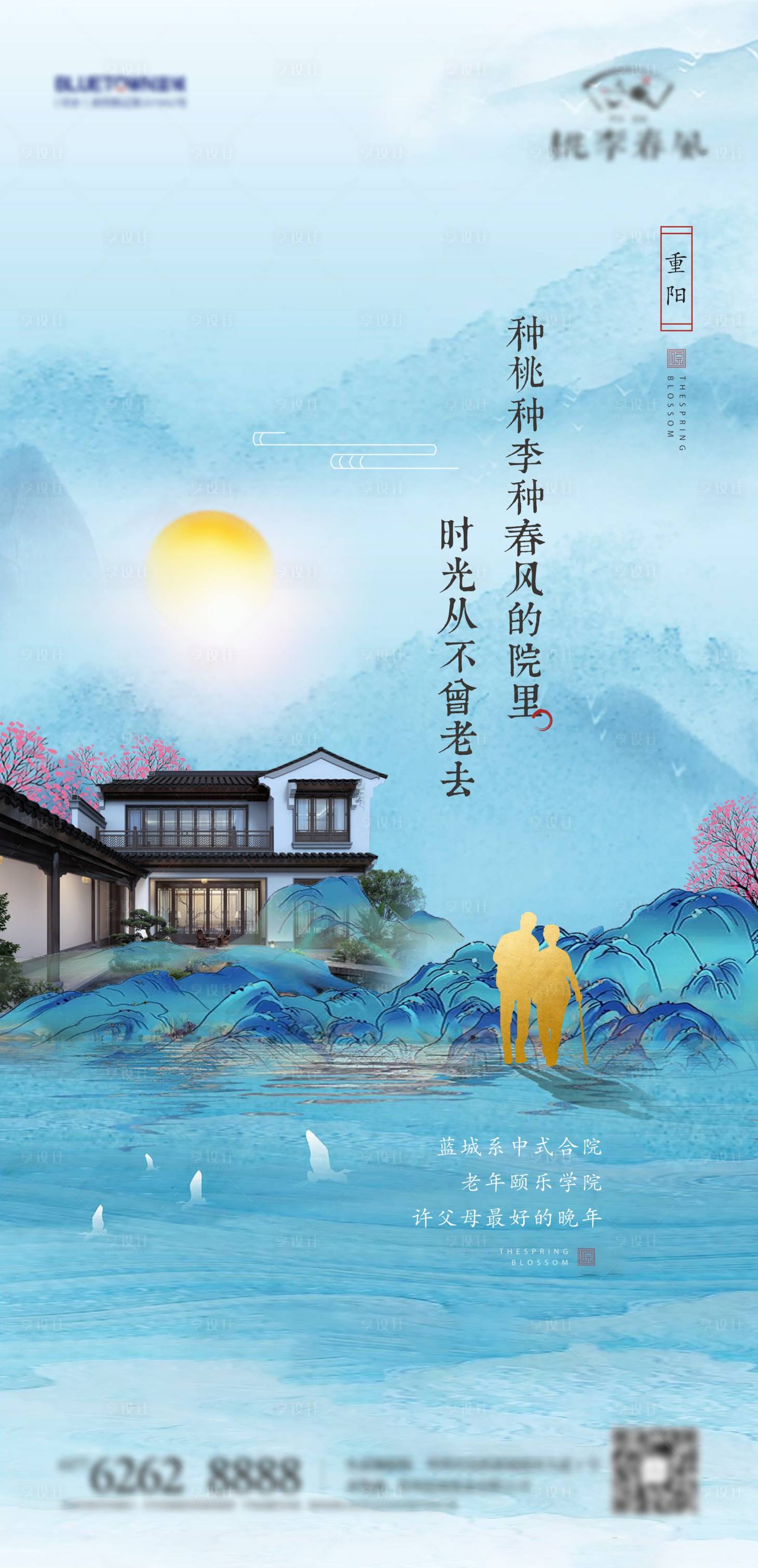 源文件下载【享设计】搜索编号：79340033652673029【新中式重阳节】