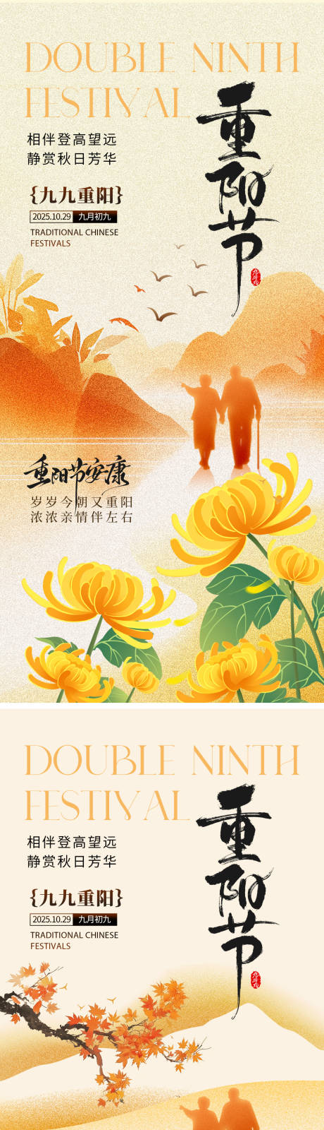 源文件下载【享设计】搜索编号：85560033482758306【重阳节海报】