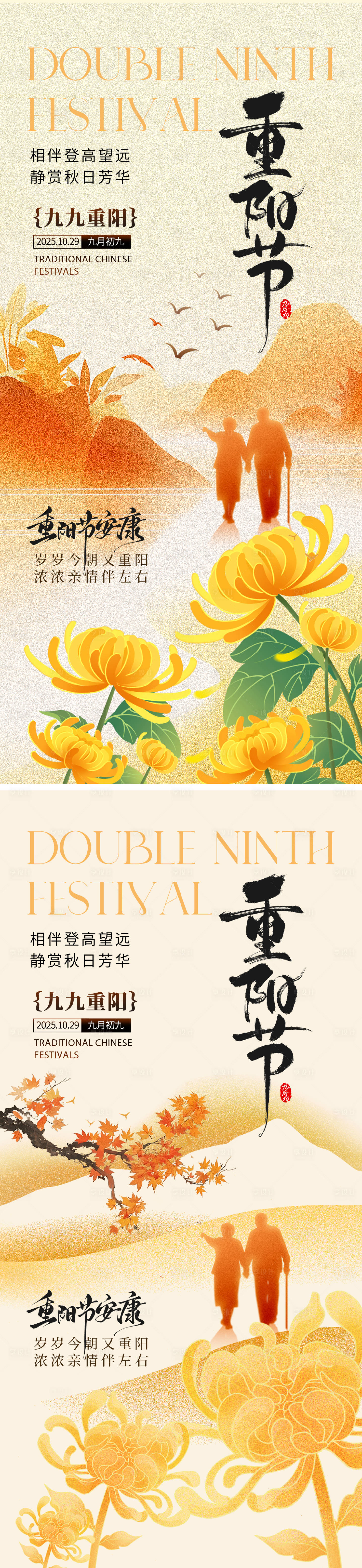 源文件下载【享设计】搜索编号：85560033482758306【重阳节海报】