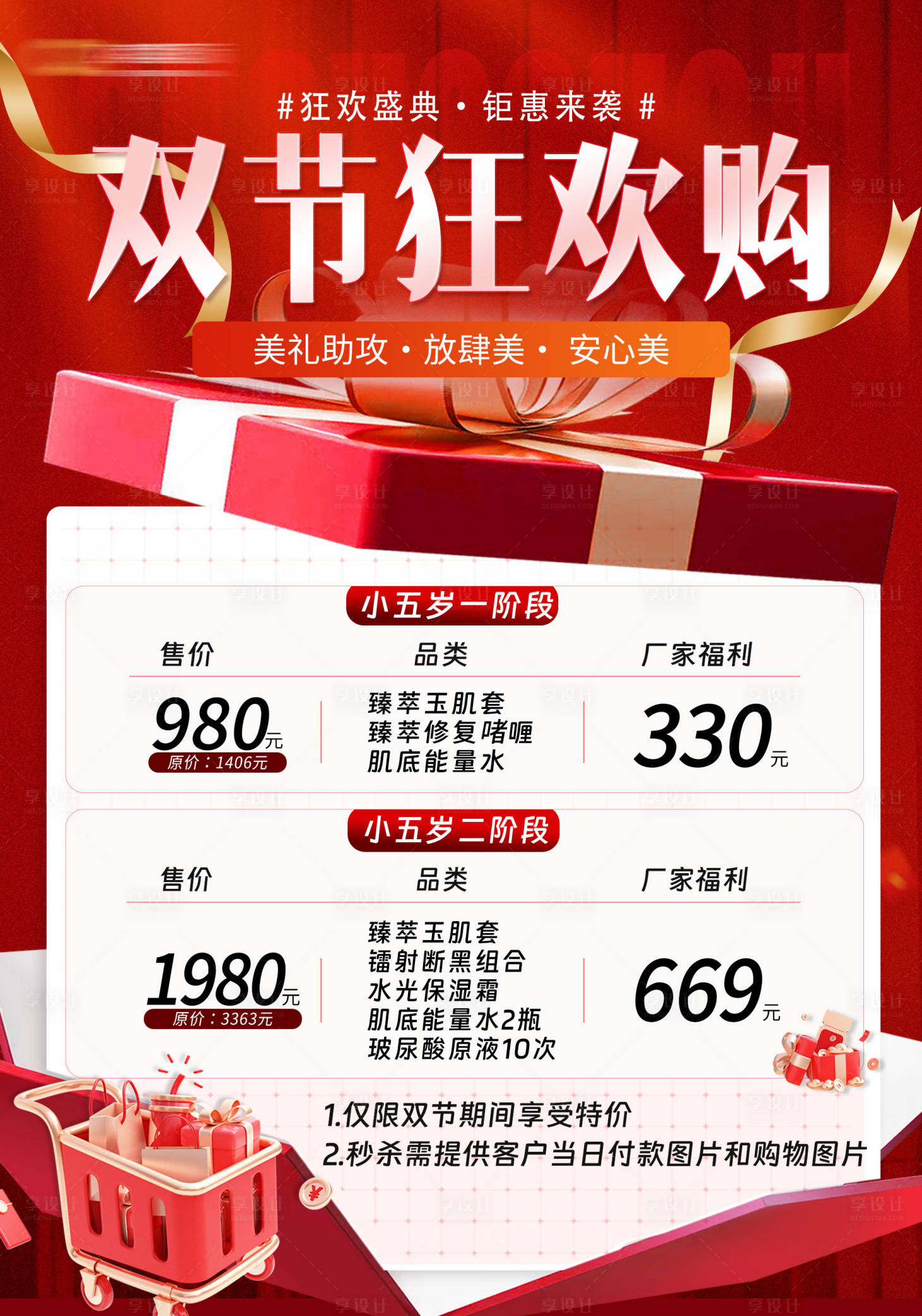 源文件下载【享设计】搜索编号：38750033426779538【双节狂欢购】