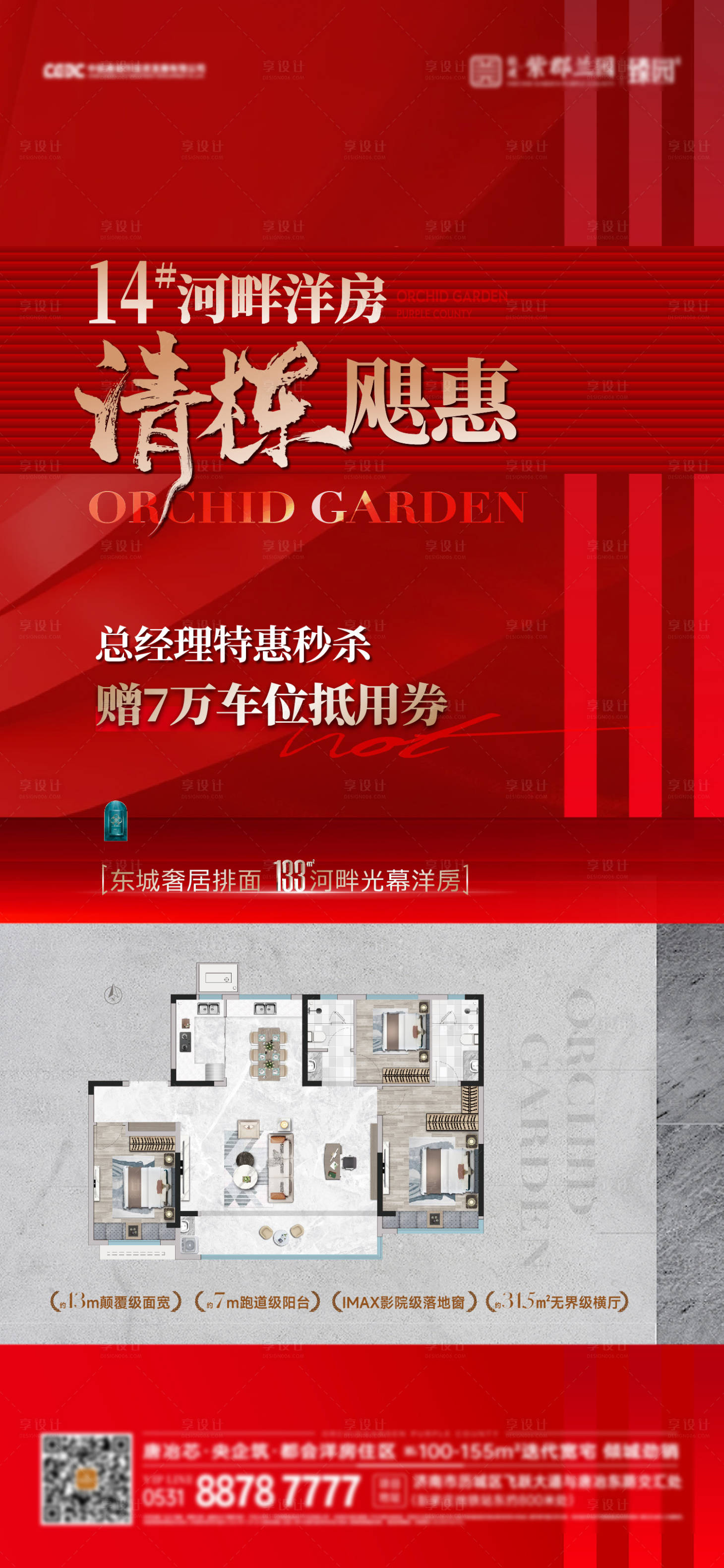 源文件下载【享设计】搜索编号：69970033720803925【清栋促销热销红稿系列】