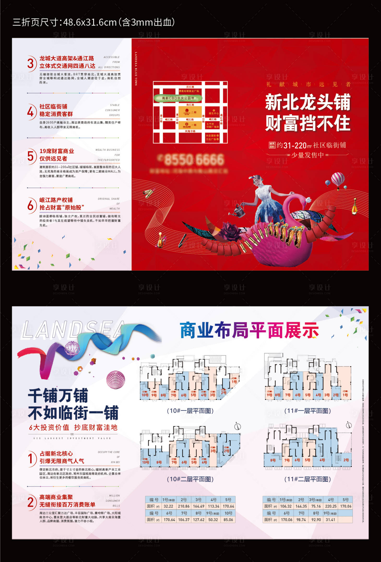 源文件下载【享设计】搜索编号：24770033700799633【商铺折页】