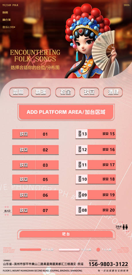 源文件下载【享设计】搜索编号：57430033808979137【小酒馆座位图海报】