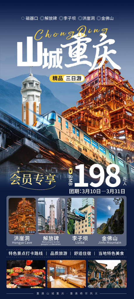 源文件下载【享设计】搜索编号：26790033434262123【山城重庆旅游海报】