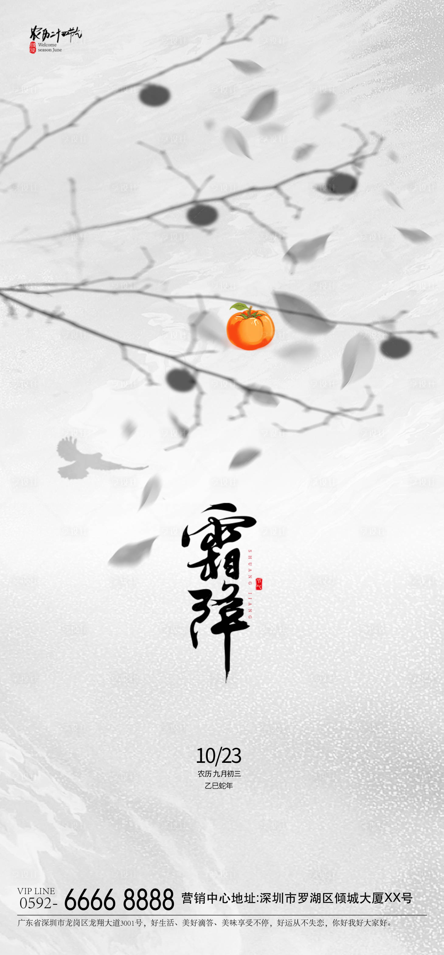 源文件下载【享设计】搜索编号：94430033441805490【霜降灰白意境海报】