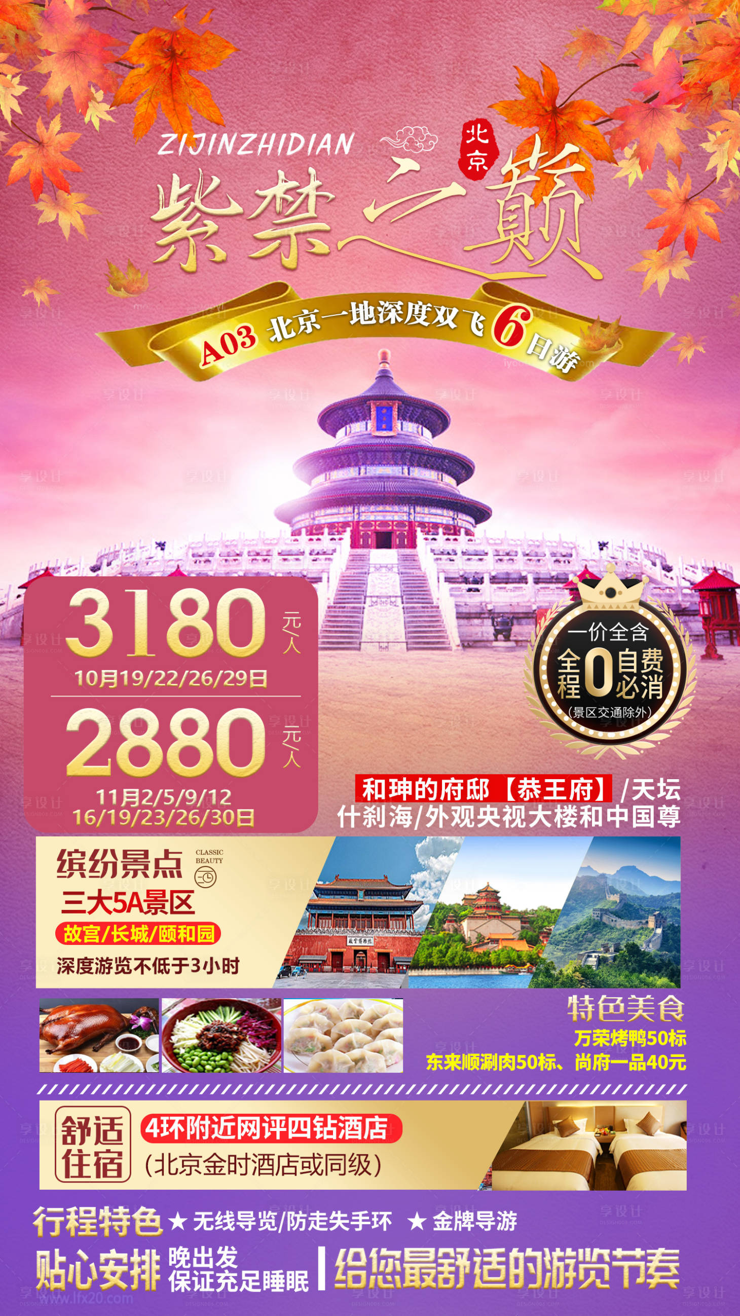 源文件下载【享设计】搜索编号：92780033620121088【北京】