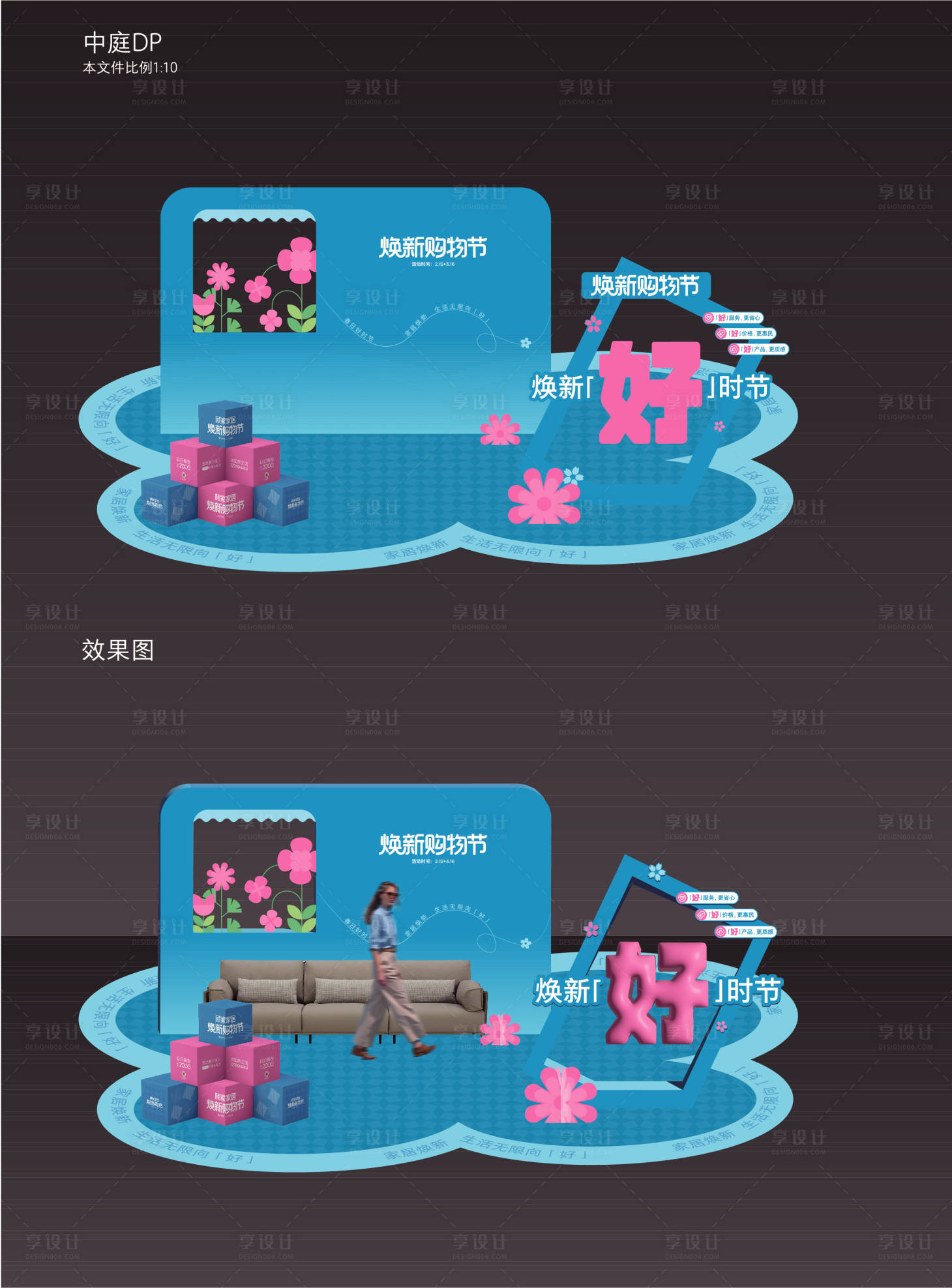 源文件下载【享设计】搜索编号：26010033686142925【家居活动美陈】