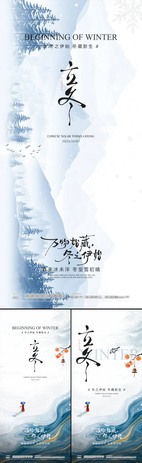 源文件下载【享设计】搜索编号：48630033809086338【立冬节气海报】