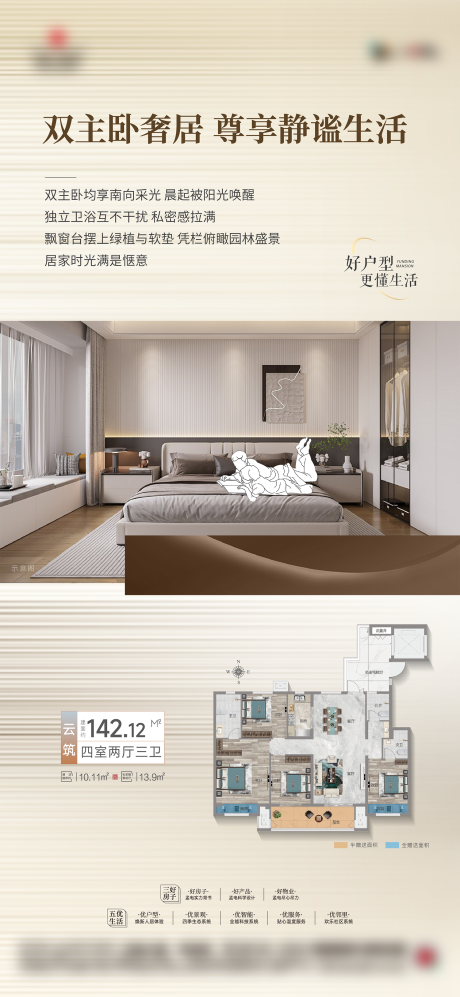 源文件下载【享设计】搜索编号：49010033499604103【地产户型价值点质感海报】